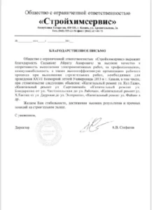 Отзывы об ООО Сагранд